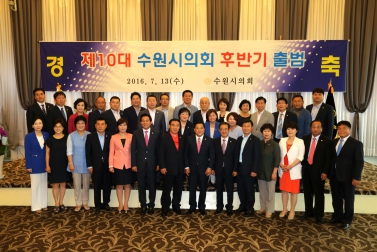 제10대 수원시의회 후반기 출범식