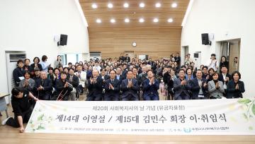 20260330 제15대 수원시 사회복지사협회장 이취임식