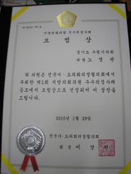 전국 시`도 의회 협의회 지방의회의원 우수 의정사례 공모에서 모범상 수상.