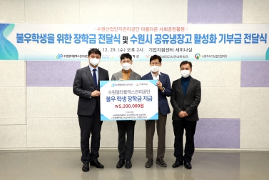 20211229 수원델타플렉스관리공단 기부금 전달식