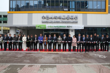 3.15 녹색교통회관 개관식