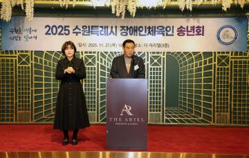 20251127 2025 수원특례시 장애인체육인 송년회