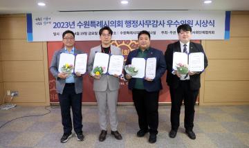 20240419 행정사무감사 우수의원시상식