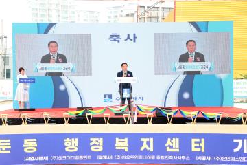 20240711 서둔동 행정복지센터 기공식
