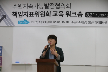 8.21 지속발전협의회 워크숍