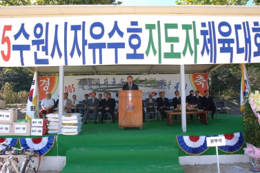 자유총연맹 수원시지부 체육대회(2005.10.12)