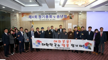 12.2 수원시 방위협의회 송년회