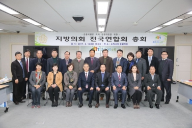 군용비행장피해 공동대응을 위한 지방의회전국연합 총회