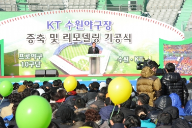 수원야구장 증축리모델링 공사 기공식