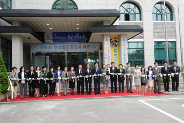수원시 여성문화공간 휴 개관식