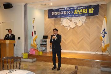 20231228 현대하우징 송년의 밤