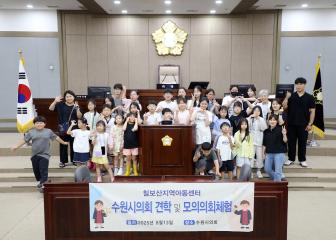 20250813 칠보산 지역아동센터 방문견학