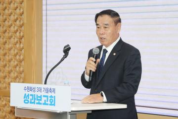 20241122 수원화성 3대 가을축제 성과보고회