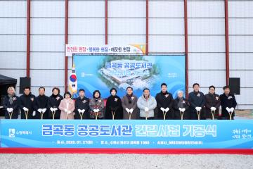 20260127 금곡동 공공도서관 건립사업 기공식