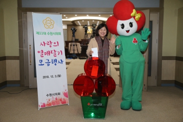 사랑의 열매 달기 모금 행사