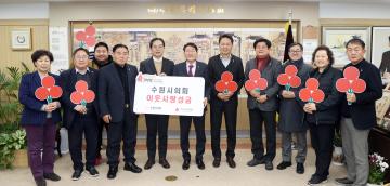 20231222 수원시의회 사랑의 열매 이웃사랑성금 전달식