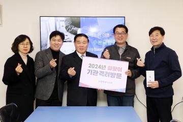 20240205 설맞이 기관격려 방문