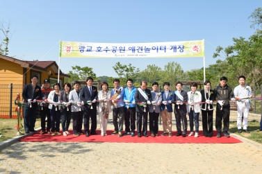 광교 호수공원 애견 개장식
