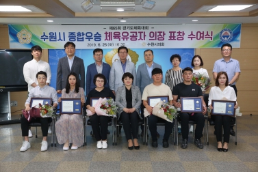 6.25 체육 유공자 의장 표창 수여식