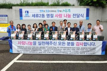 20250926 세류2동 추석맞이 나눔행사