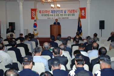 제53주년 재향군인의 날 기념행사(10.7)