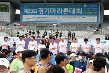 20220925 제20회 경기마라톤대회