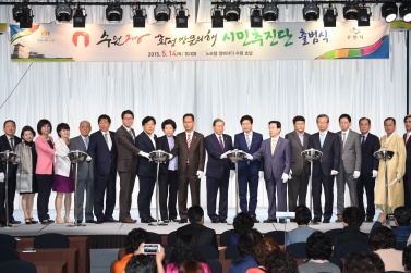 수원2016 수원화성 방문의해 시민추진단 출범식