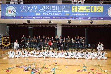 20231209 2023경인한마음 태권도대회