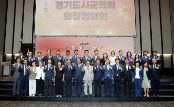 20240607 경기도시군의회 의장협의회 의정대상