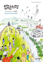 열린의정 60호 대표이미지