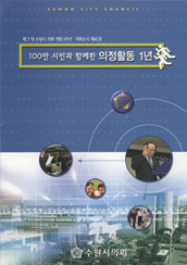 의회소식지 39호 대표이미지