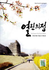 수원시 열린의정 52호 대표이미지