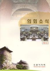 의회소식지 40호 대표이미지