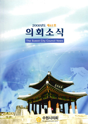 의회소식지 41호 대표이미지