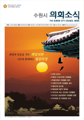 의회소식지 45호 대표이미지