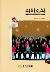 의회소식지 47호 대표이미지