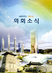 의회소식지 43호 대표이미지