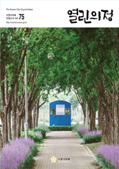 열린의정 75호 대표이미지