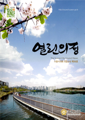 수원시 열린의정 56호 대표이미지