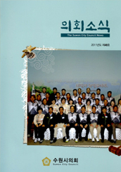 의회소식지 48호 대표이미지