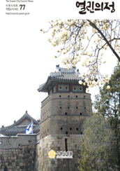 열린의정 77호 대표이미지