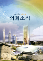 의회소식지 42호 대표이미지