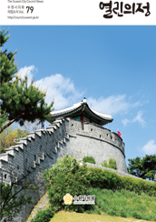 열린의정 79호 대표이미지