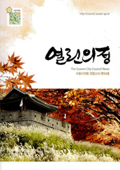 수원시 열린의정 54호 대표이미지