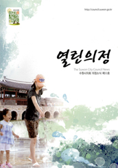 수원시 열린의정 53호 대표이미지