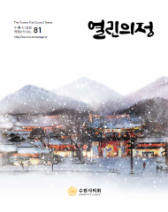 열린의정 81호 대표이미지