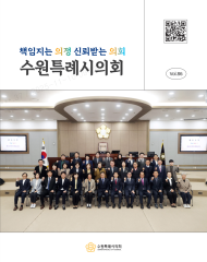 수원특례시의회 소식지 86호(2025.10) 대표이미지
