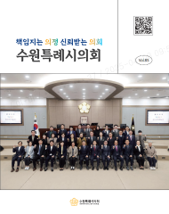 수원특례시의회 소식지 85호(2025.2) 대표이미지