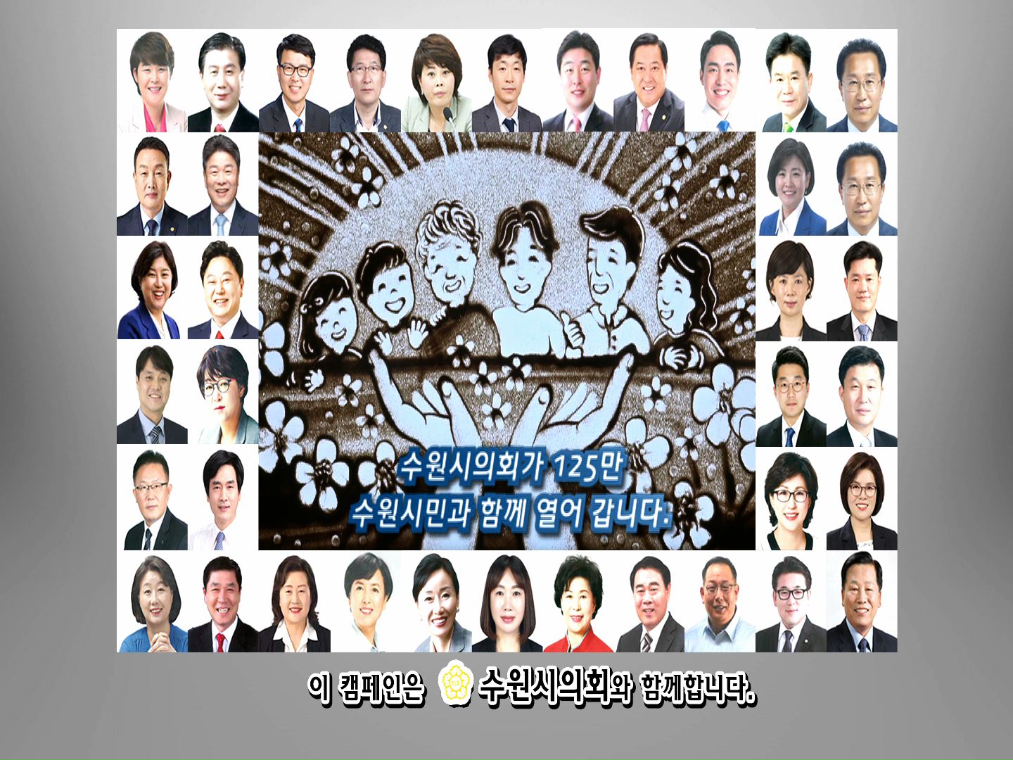 수원시의회 캠페인(190102)