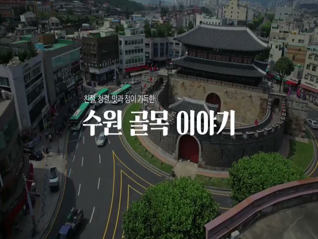 수원 골목이야기